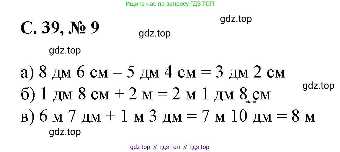 Математика, 2 класс Учебник, автор: Петерсон Людмила Георгиевна, издательство Просвещение, Москва, 2024, голубого цвета, Часть 2, страница 39, номер 9, Решение