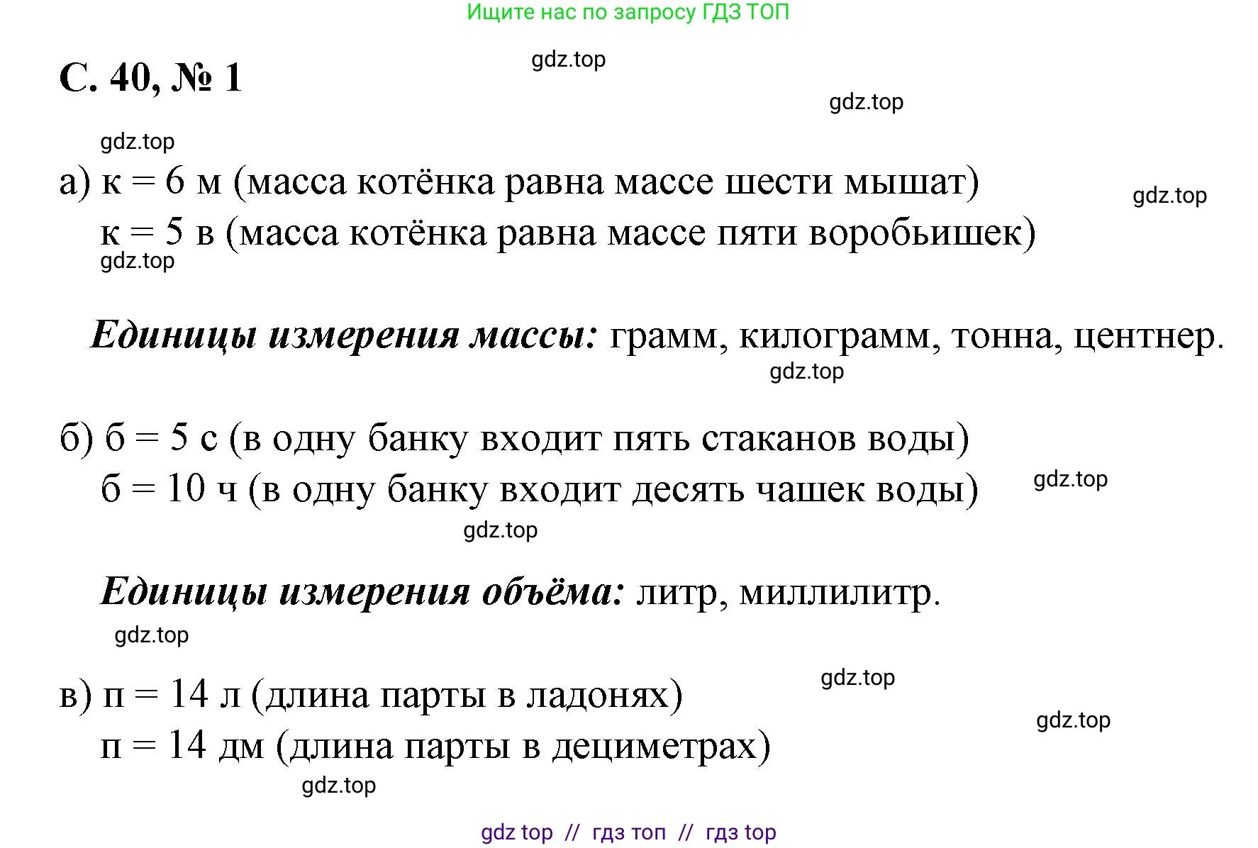 Математика, 2 класс Учебник, автор: Петерсон Людмила Георгиевна, издательство Просвещение, Москва, 2024, голубого цвета, Часть 2, страница 40, номер 1, Решение