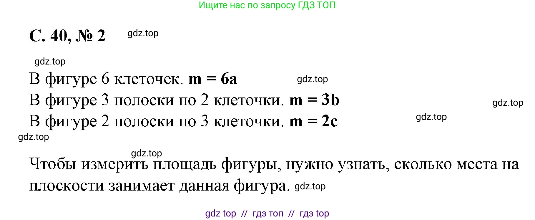 Математика, 2 класс Учебник, автор: Петерсон Людмила Георгиевна, издательство Просвещение, Москва, 2024, голубого цвета, Часть 2, страница 40, номер 2, Решение
