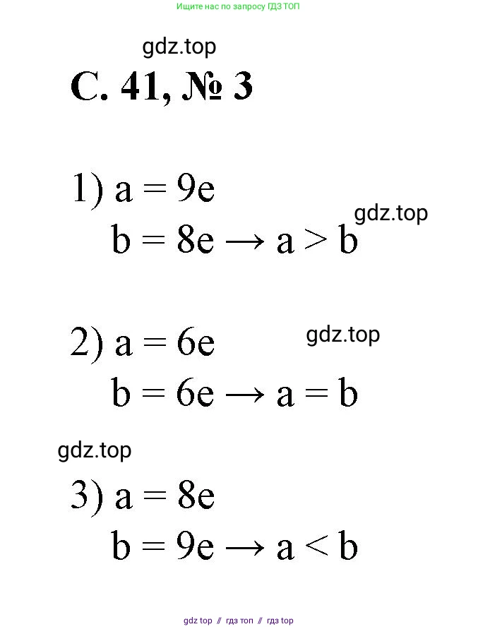 Математика, 2 класс Учебник, автор: Петерсон Людмила Георгиевна, издательство Просвещение, Москва, 2024, голубого цвета, Часть 2, страница 41, номер 3, Решение