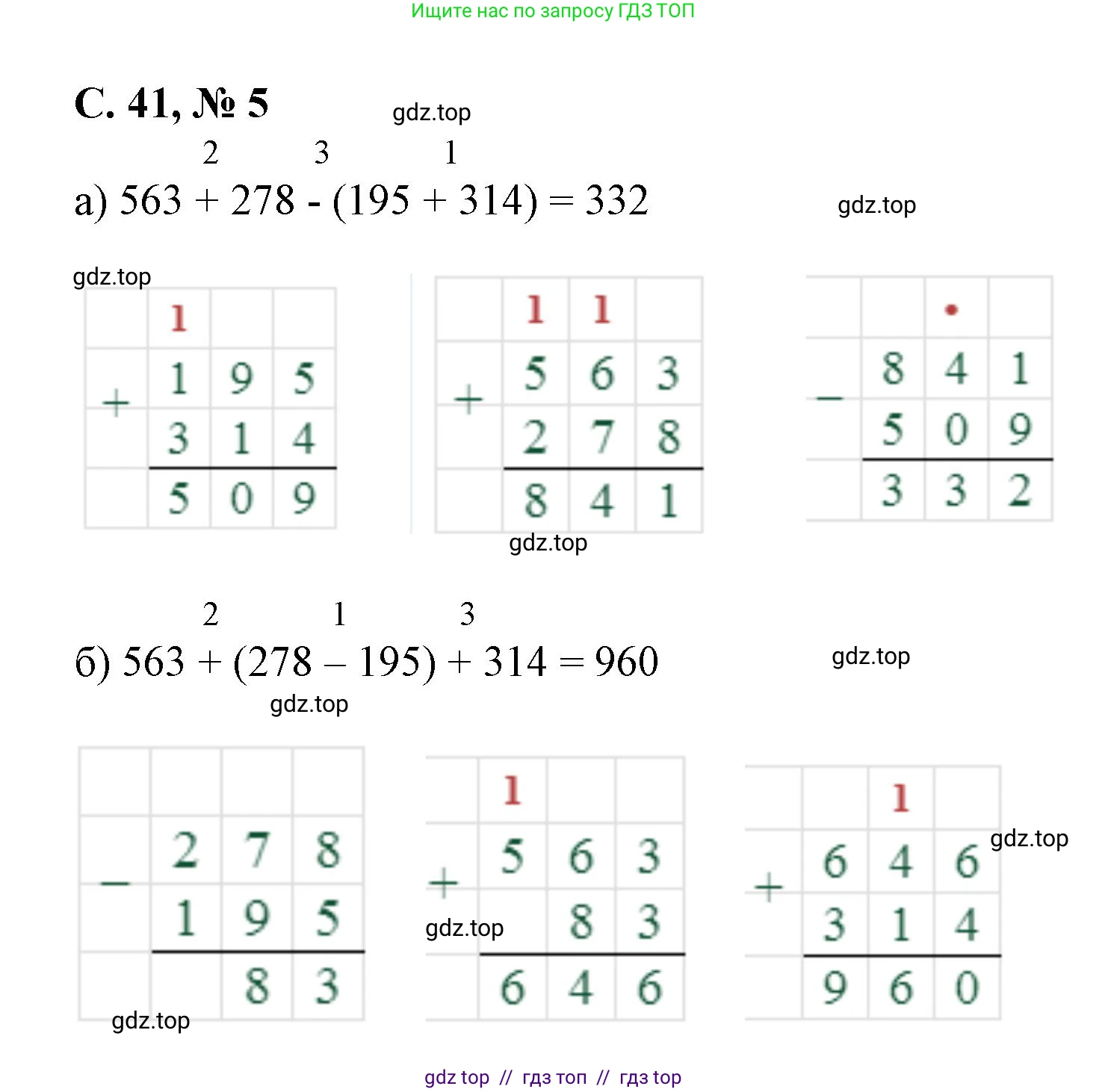 Математика, 2 класс Учебник, автор: Петерсон Людмила Георгиевна, издательство Просвещение, Москва, 2024, голубого цвета, Часть 2, страница 41, номер 5, Решение