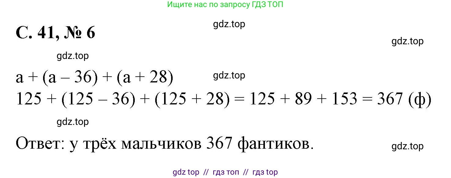 Математика, 2 класс Учебник, автор: Петерсон Людмила Георгиевна, издательство Просвещение, Москва, 2024, голубого цвета, Часть 2, страница 41, номер 6, Решение