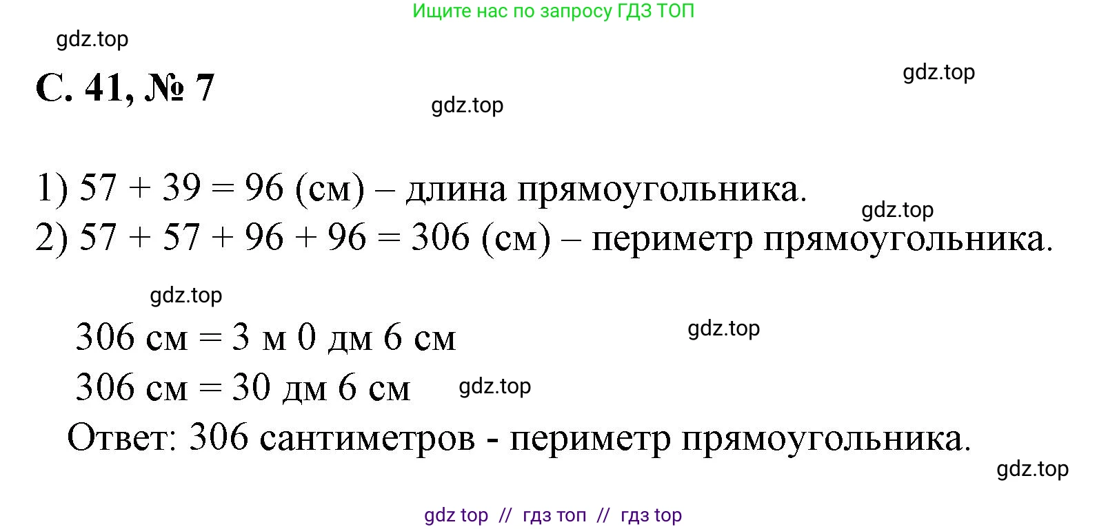 Математика, 2 класс Учебник, автор: Петерсон Людмила Георгиевна, издательство Просвещение, Москва, 2024, голубого цвета, Часть 2, страница 41, номер 7, Решение