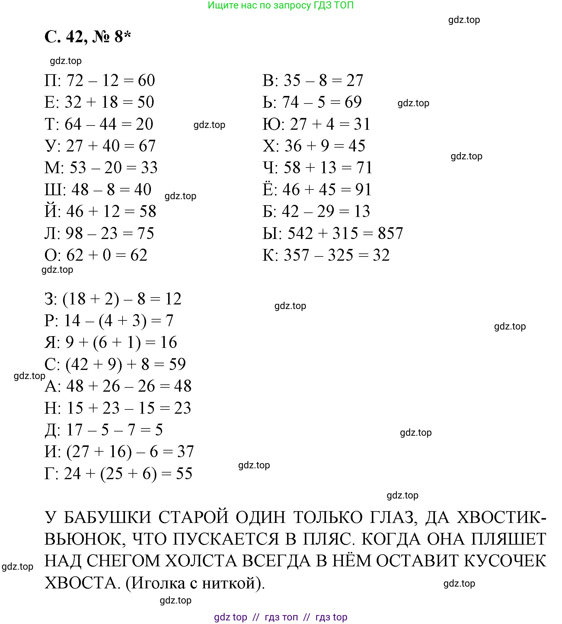 Математика, 2 класс Учебник, автор: Петерсон Людмила Георгиевна, издательство Просвещение, Москва, 2024, голубого цвета, Часть 2, страница 42, номер 8, Решение