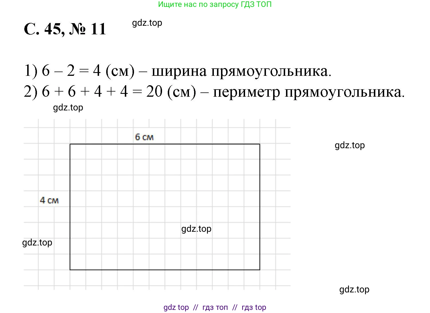 Математика, 2 класс Учебник, автор: Петерсон Людмила Георгиевна, издательство Просвещение, Москва, 2024, голубого цвета, Часть 2, страница 45, номер 11, Решение
