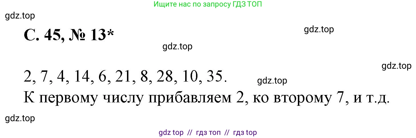 Математика, 2 класс Учебник, автор: Петерсон Людмила Георгиевна, издательство Просвещение, Москва, 2024, голубого цвета, Часть 2, страница 45, номер 13, Решение
