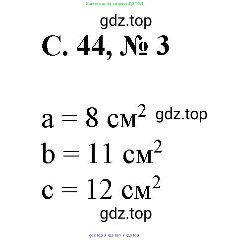 Математика, 2 класс Учебник, автор: Петерсон Людмила Георгиевна, издательство Просвещение, Москва, 2024, голубого цвета, Часть 2, страница 44, номер 3, Решение