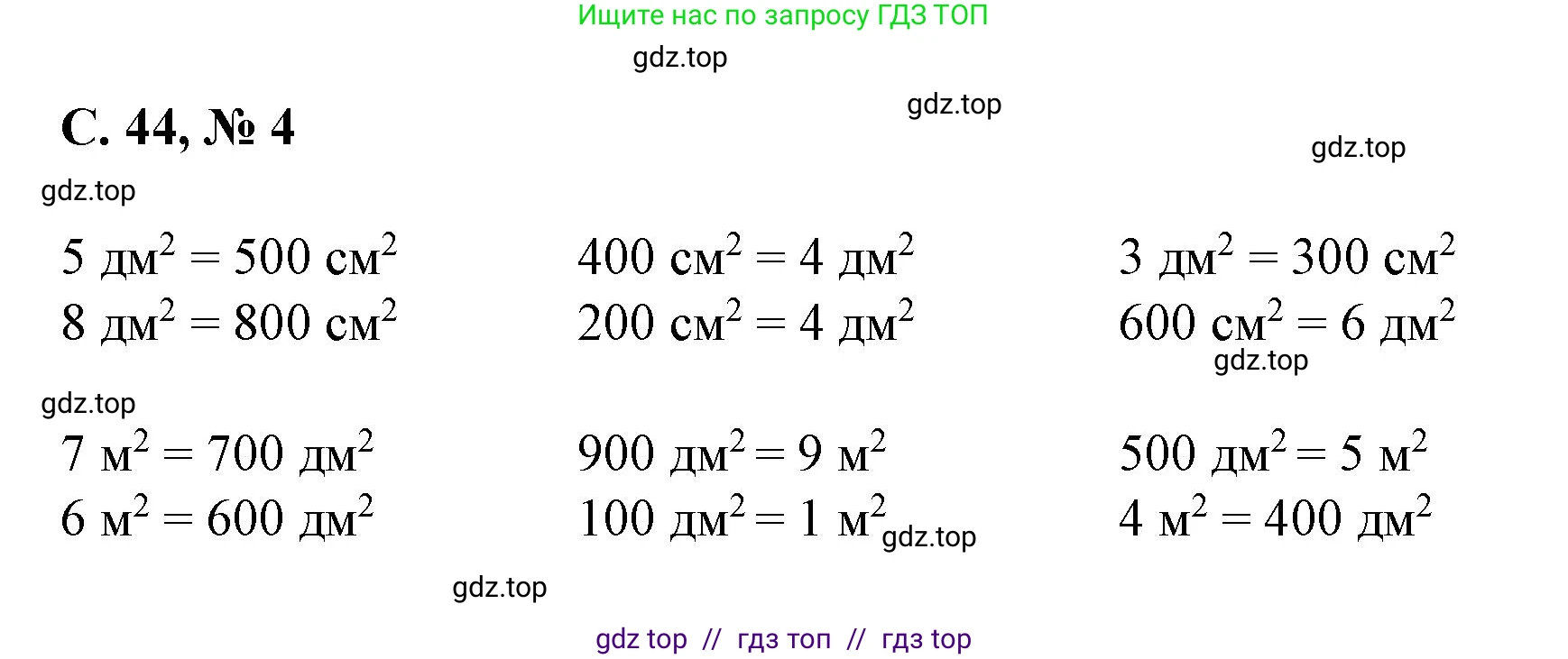 Математика, 2 класс Учебник, автор: Петерсон Людмила Георгиевна, издательство Просвещение, Москва, 2024, голубого цвета, Часть 2, страница 44, номер 4, Решение