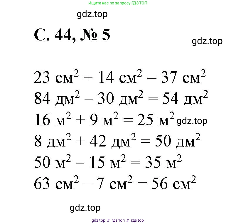 Математика, 2 класс Учебник, автор: Петерсон Людмила Георгиевна, издательство Просвещение, Москва, 2024, голубого цвета, Часть 2, страница 44, номер 5, Решение