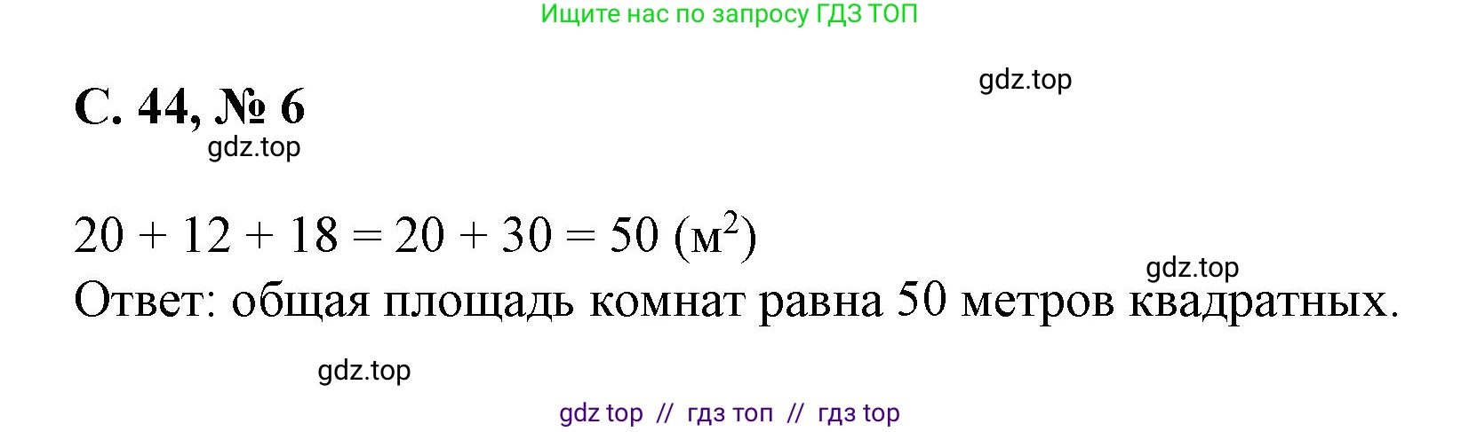 Математика, 2 класс Учебник, автор: Петерсон Людмила Георгиевна, издательство Просвещение, Москва, 2024, голубого цвета, Часть 2, страница 44, номер 6, Решение