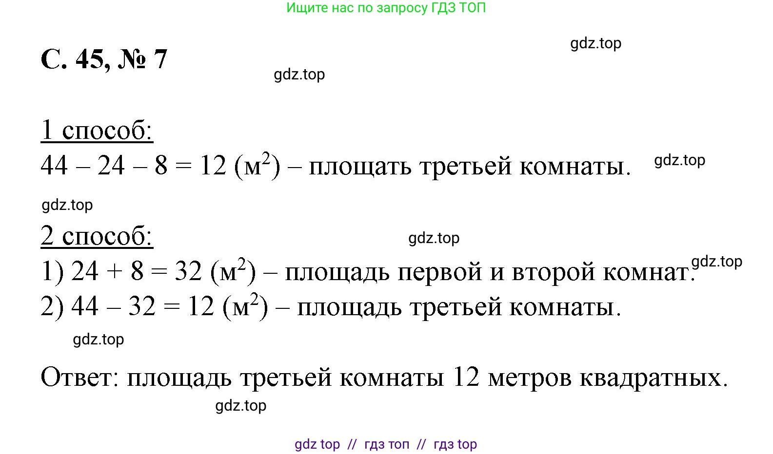 Математика, 2 класс Учебник, автор: Петерсон Людмила Георгиевна, издательство Просвещение, Москва, 2024, голубого цвета, Часть 2, страница 45, номер 7, Решение