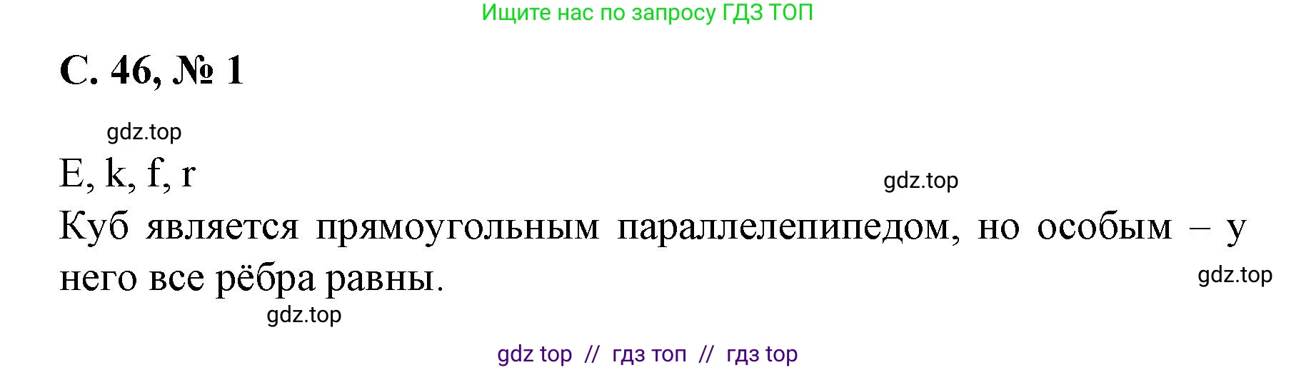 Математика, 2 класс Учебник, автор: Петерсон Людмила Георгиевна, издательство Просвещение, Москва, 2024, голубого цвета, Часть 2, страница 46, номер 1, Решение