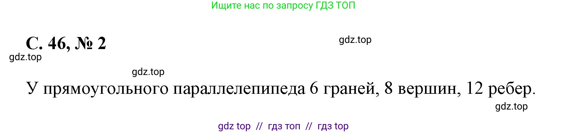 Математика, 2 класс Учебник, автор: Петерсон Людмила Георгиевна, издательство Просвещение, Москва, 2024, голубого цвета, Часть 2, страница 46, номер 2, Решение