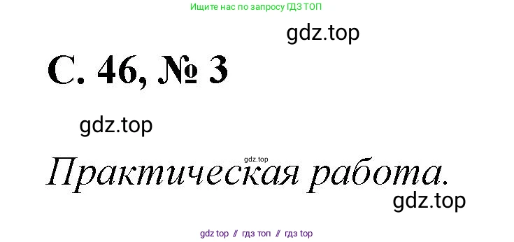 Математика, 2 класс Учебник, автор: Петерсон Людмила Георгиевна, издательство Просвещение, Москва, 2024, голубого цвета, Часть 2, страница 46, номер 3, Решение
