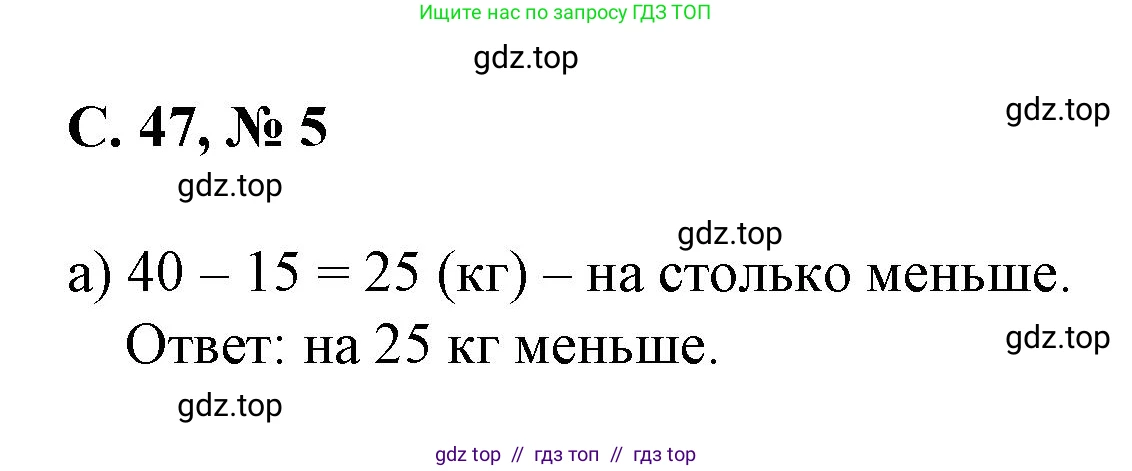 Математика, 2 класс Учебник, автор: Петерсон Людмила Георгиевна, издательство Просвещение, Москва, 2024, голубого цвета, Часть 2, страница 47, номер 5, Решение