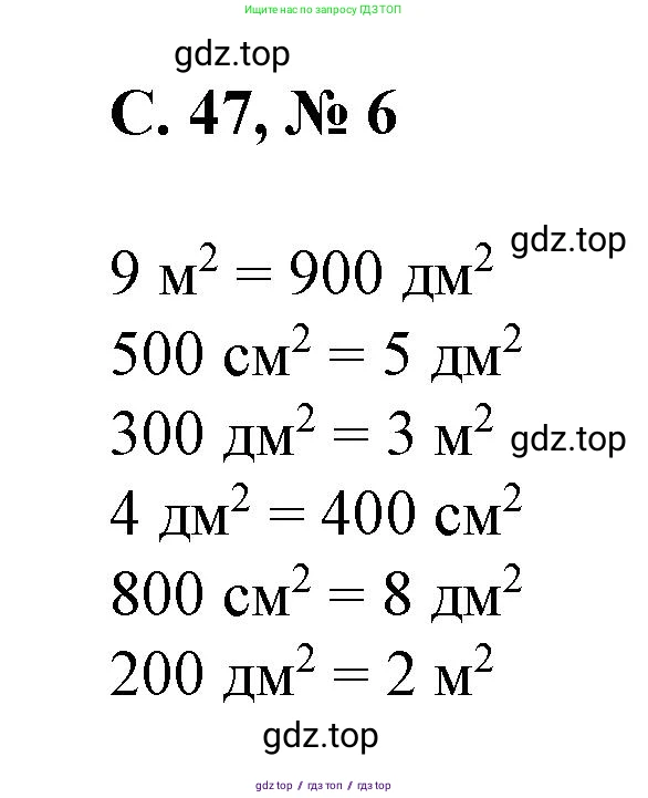 Математика, 2 класс Учебник, автор: Петерсон Людмила Георгиевна, издательство Просвещение, Москва, 2024, голубого цвета, Часть 2, страница 47, номер 6, Решение