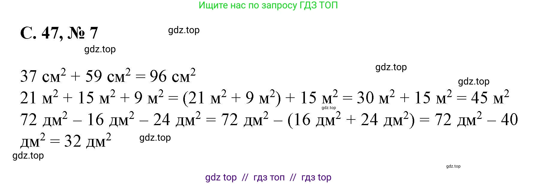 Математика, 2 класс Учебник, автор: Петерсон Людмила Георгиевна, издательство Просвещение, Москва, 2024, голубого цвета, Часть 2, страница 47, номер 7, Решение