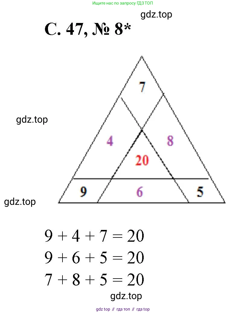 Математика, 2 класс Учебник, автор: Петерсон Людмила Георгиевна, издательство Просвещение, Москва, 2024, голубого цвета, Часть 2, страница 47, номер 8, Решение