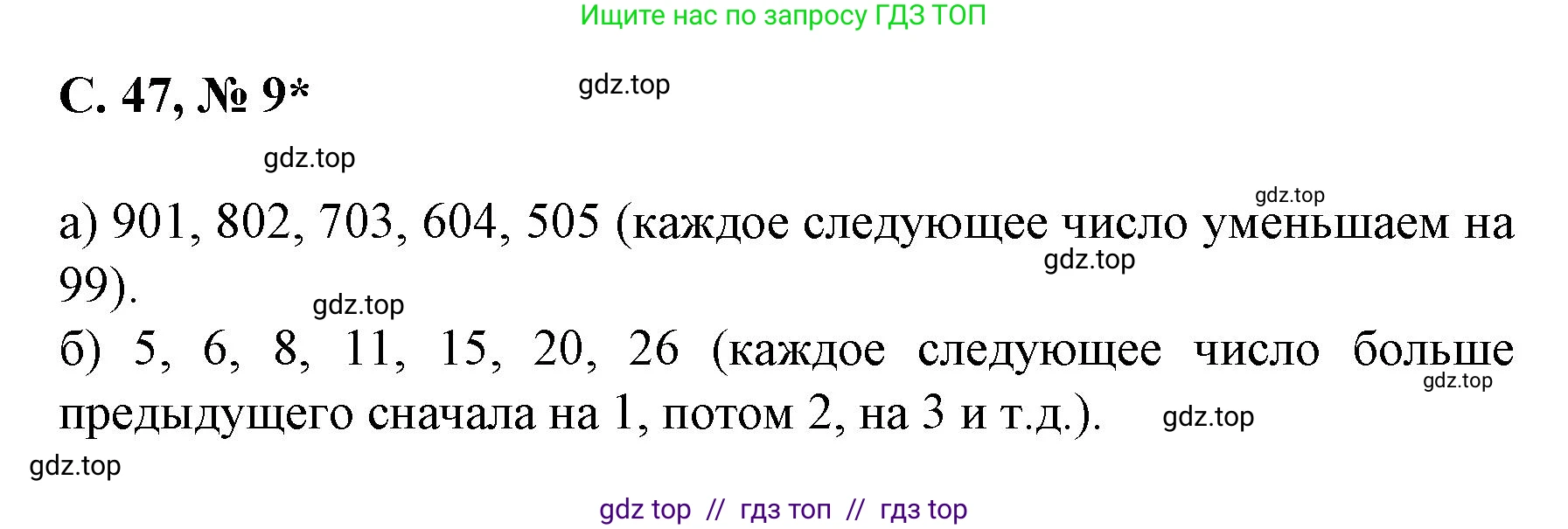 Математика, 2 класс Учебник, автор: Петерсон Людмила Георгиевна, издательство Просвещение, Москва, 2024, голубого цвета, Часть 2, страница 47, номер 9, Решение