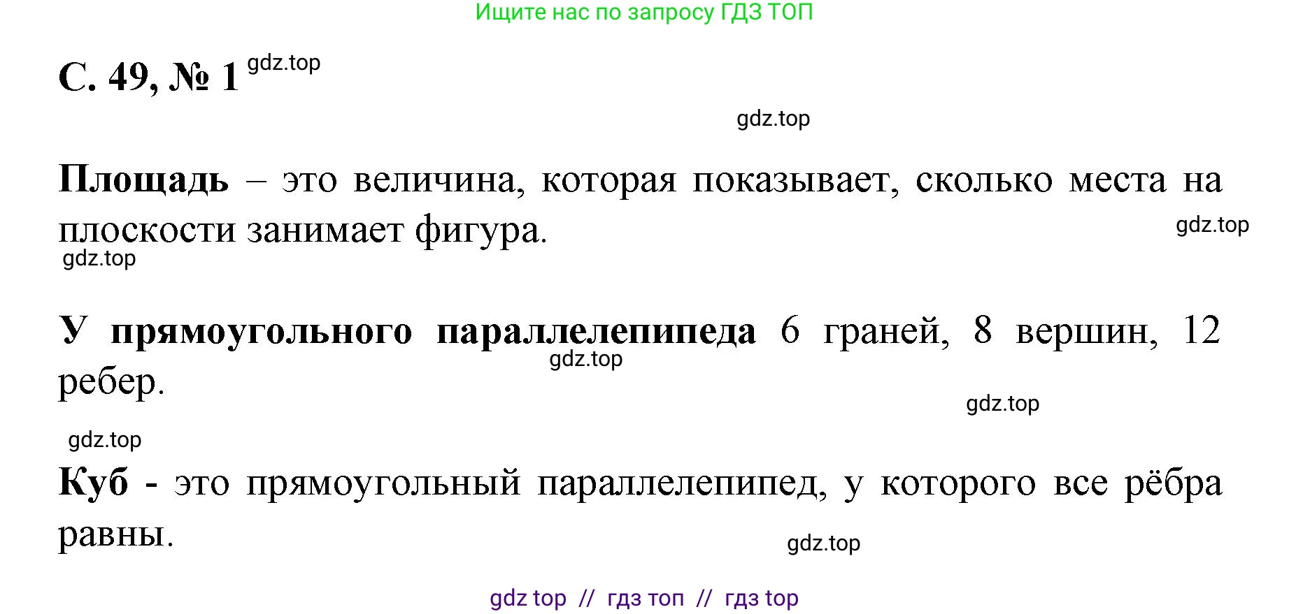 Математика, 2 класс Учебник, автор: Петерсон Людмила Георгиевна, издательство Просвещение, Москва, 2024, голубого цвета, Часть 2, страница 49, номер 1, Решение