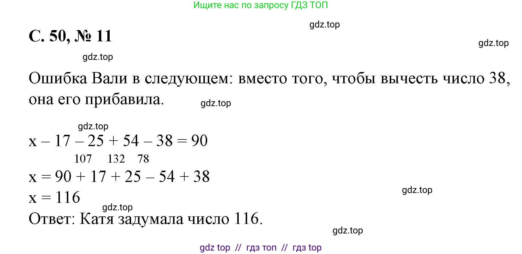 Математика, 2 класс Учебник, автор: Петерсон Людмила Георгиевна, издательство Просвещение, Москва, 2024, голубого цвета, Часть 2, страница 50, номер 11, Решение