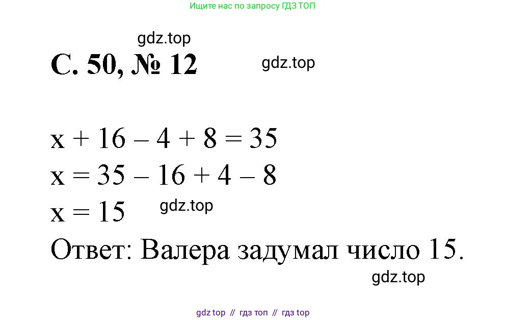 Математика, 2 класс Учебник, автор: Петерсон Людмила Георгиевна, издательство Просвещение, Москва, 2024, голубого цвета, Часть 2, страница 50, номер 12, Решение