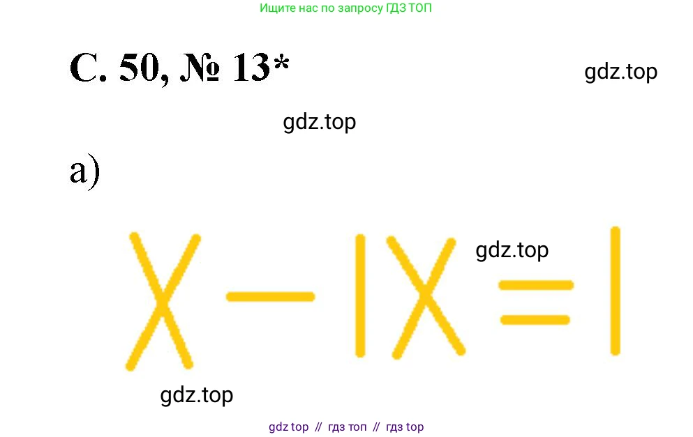 Математика, 2 класс Учебник, автор: Петерсон Людмила Георгиевна, издательство Просвещение, Москва, 2024, голубого цвета, Часть 2, страница 50, номер 13, Решение