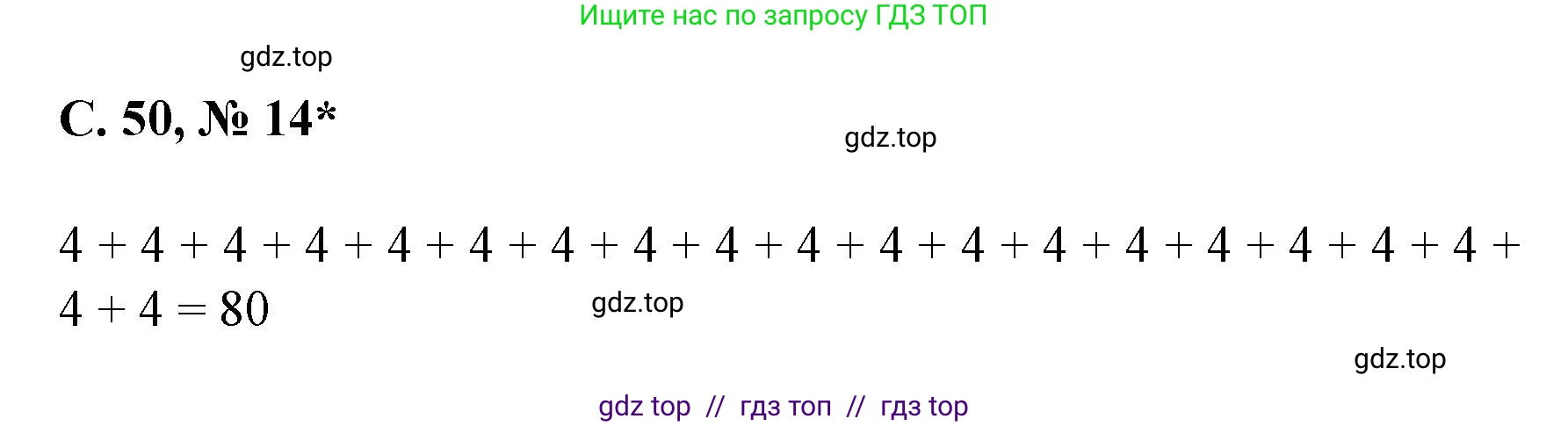 Математика, 2 класс Учебник, автор: Петерсон Людмила Георгиевна, издательство Просвещение, Москва, 2024, голубого цвета, Часть 2, страница 50, номер 14, Решение