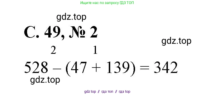 Математика, 2 класс Учебник, автор: Петерсон Людмила Георгиевна, издательство Просвещение, Москва, 2024, голубого цвета, Часть 2, страница 49, номер 2, Решение