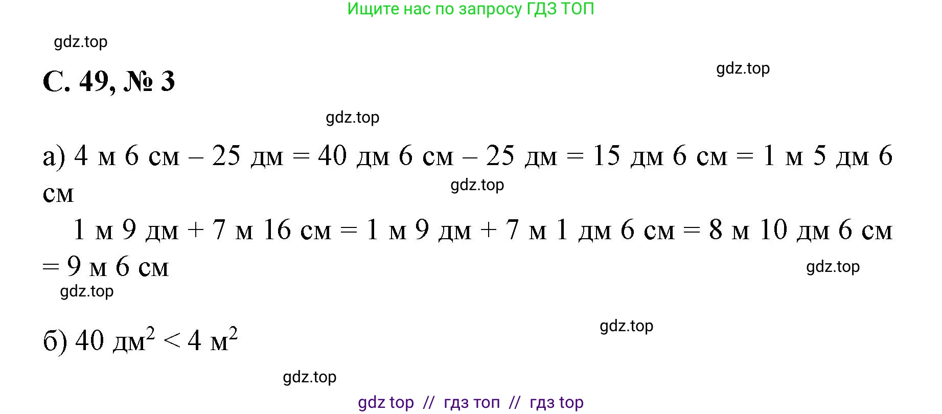 Математика, 2 класс Учебник, автор: Петерсон Людмила Георгиевна, издательство Просвещение, Москва, 2024, голубого цвета, Часть 2, страница 49, номер 3, Решение
