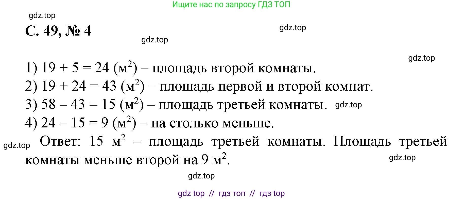 Математика, 2 класс Учебник, автор: Петерсон Людмила Георгиевна, издательство Просвещение, Москва, 2024, голубого цвета, Часть 2, страница 49, номер 4, Решение