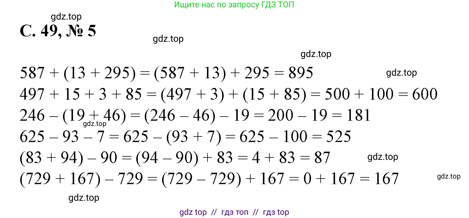 Математика, 2 класс Учебник, автор: Петерсон Людмила Георгиевна, издательство Просвещение, Москва, 2024, голубого цвета, Часть 2, страница 49, номер 5, Решение