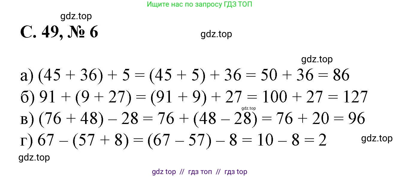 Математика, 2 класс Учебник, автор: Петерсон Людмила Георгиевна, издательство Просвещение, Москва, 2024, голубого цвета, Часть 2, страница 49, номер 6, Решение
