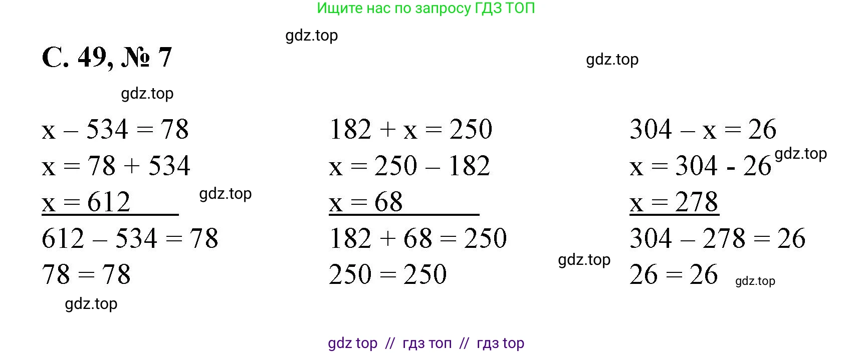 Математика, 2 класс Учебник, автор: Петерсон Людмила Георгиевна, издательство Просвещение, Москва, 2024, голубого цвета, Часть 2, страница 49, номер 7, Решение