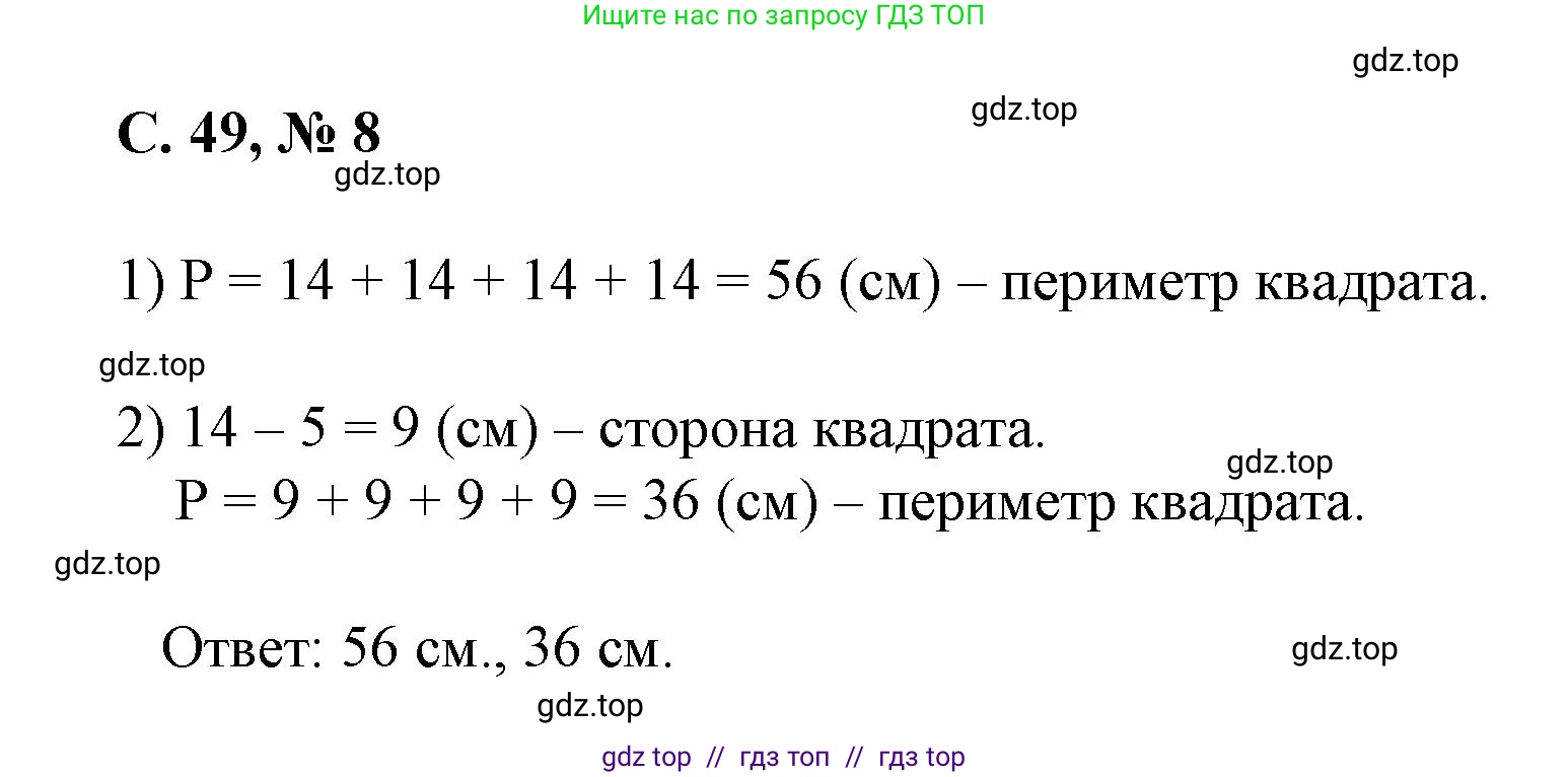 Математика, 2 класс Учебник, автор: Петерсон Людмила Георгиевна, издательство Просвещение, Москва, 2024, голубого цвета, Часть 2, страница 49, номер 8, Решение