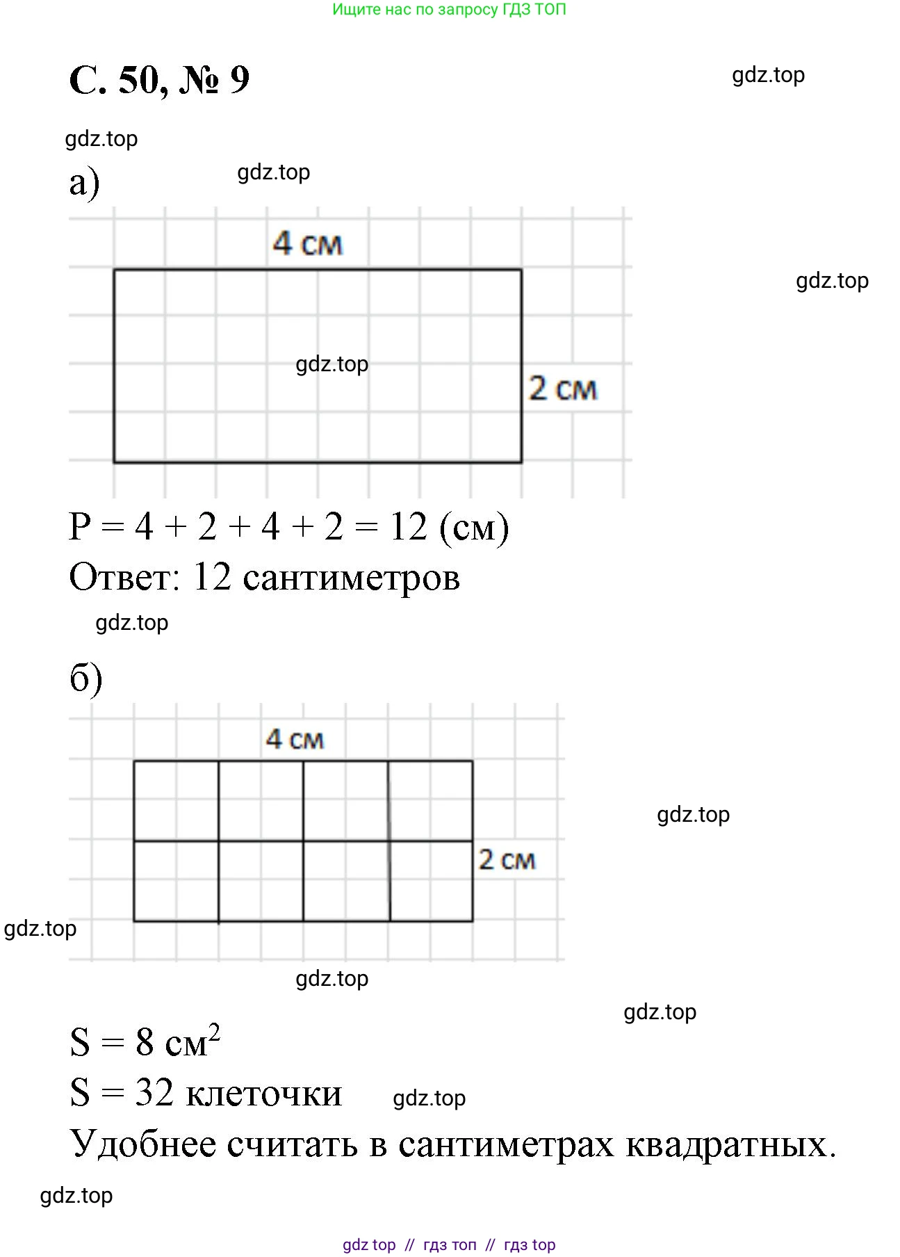 Математика, 2 класс Учебник, автор: Петерсон Людмила Георгиевна, издательство Просвещение, Москва, 2024, голубого цвета, Часть 2, страница 50, номер 9, Решение