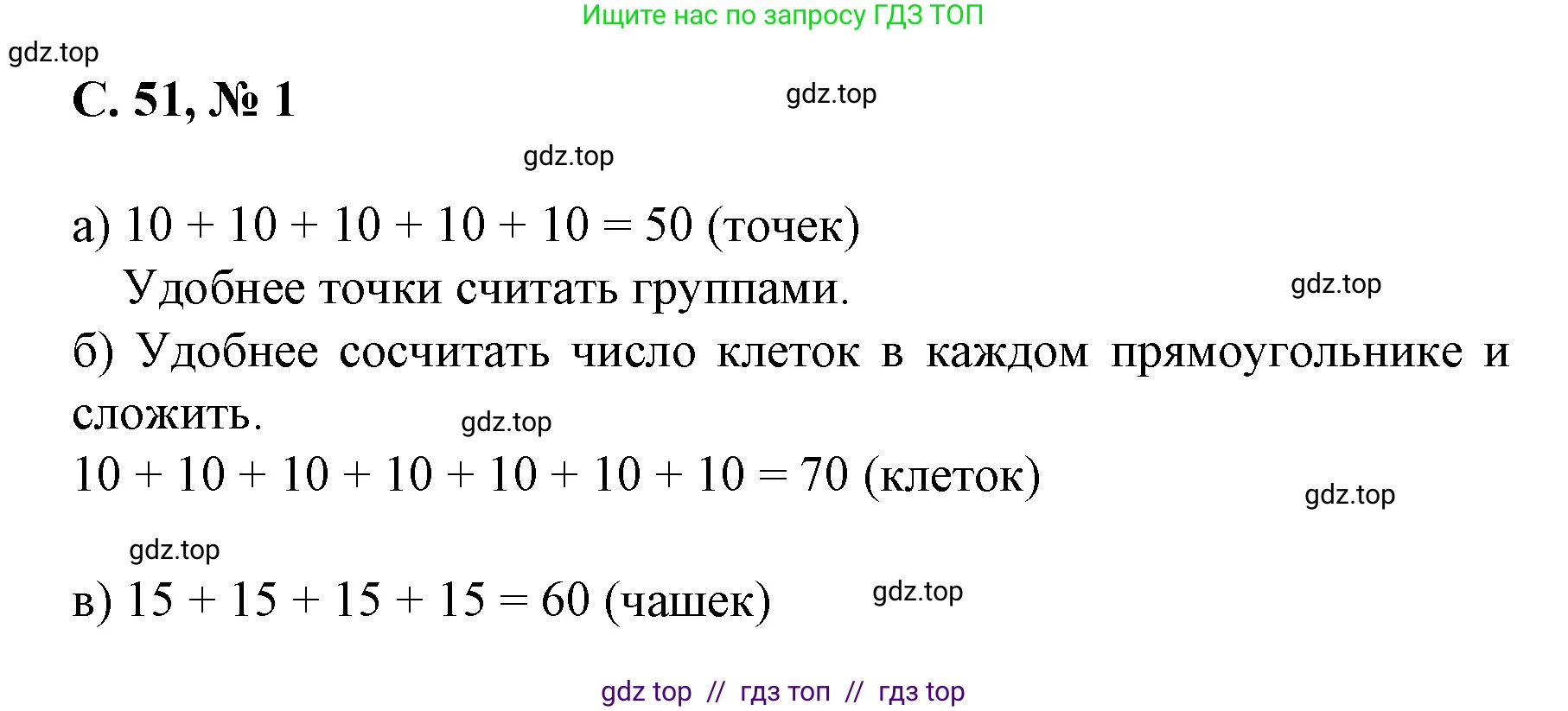 Математика, 2 класс Учебник, автор: Петерсон Людмила Георгиевна, издательство Просвещение, Москва, 2024, голубого цвета, Часть 2, страница 51, номер 1, Решение