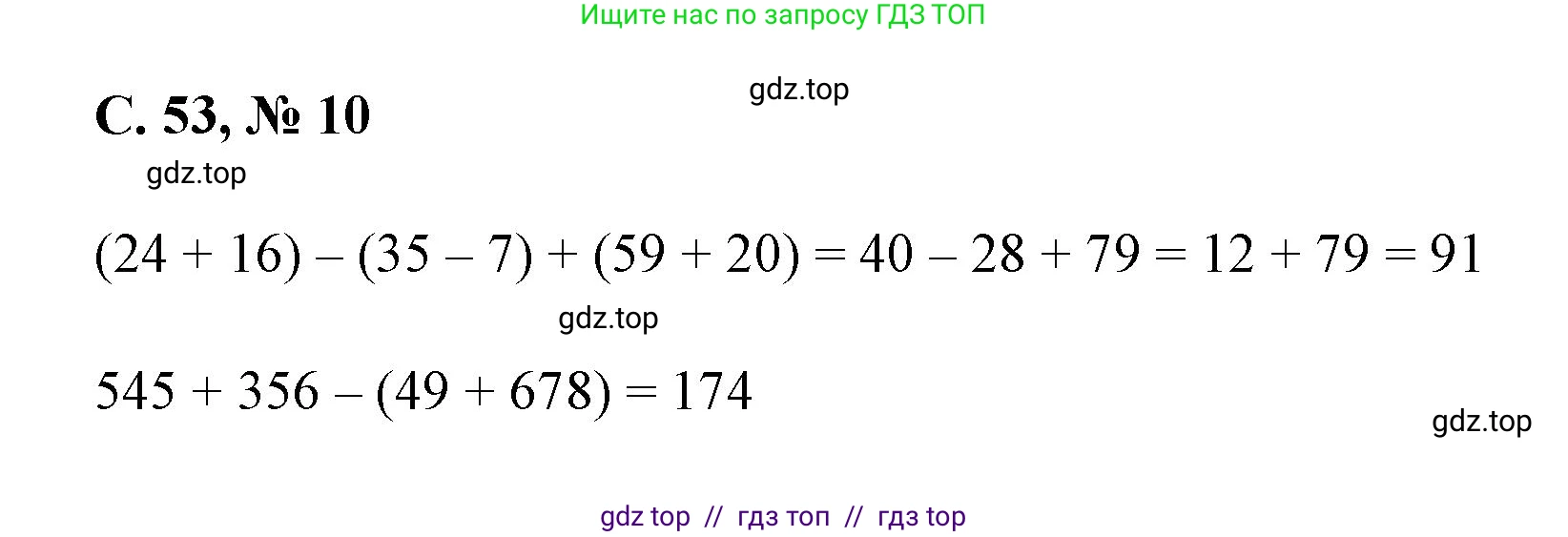 Математика, 2 класс Учебник, автор: Петерсон Людмила Георгиевна, издательство Просвещение, Москва, 2024, голубого цвета, Часть 2, страница 53, номер 10, Решение