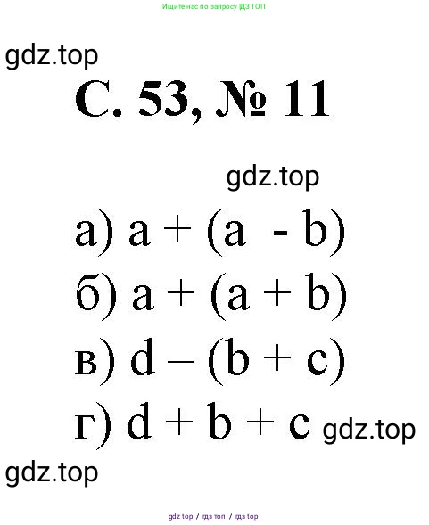 Математика, 2 класс Учебник, автор: Петерсон Людмила Георгиевна, издательство Просвещение, Москва, 2024, голубого цвета, Часть 2, страница 53, номер 11, Решение