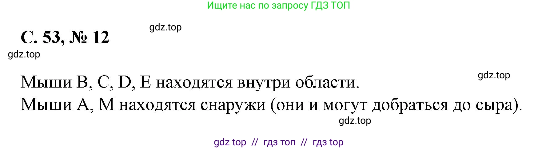 Математика, 2 класс Учебник, автор: Петерсон Людмила Георгиевна, издательство Просвещение, Москва, 2024, голубого цвета, Часть 2, страница 53, номер 12, Решение