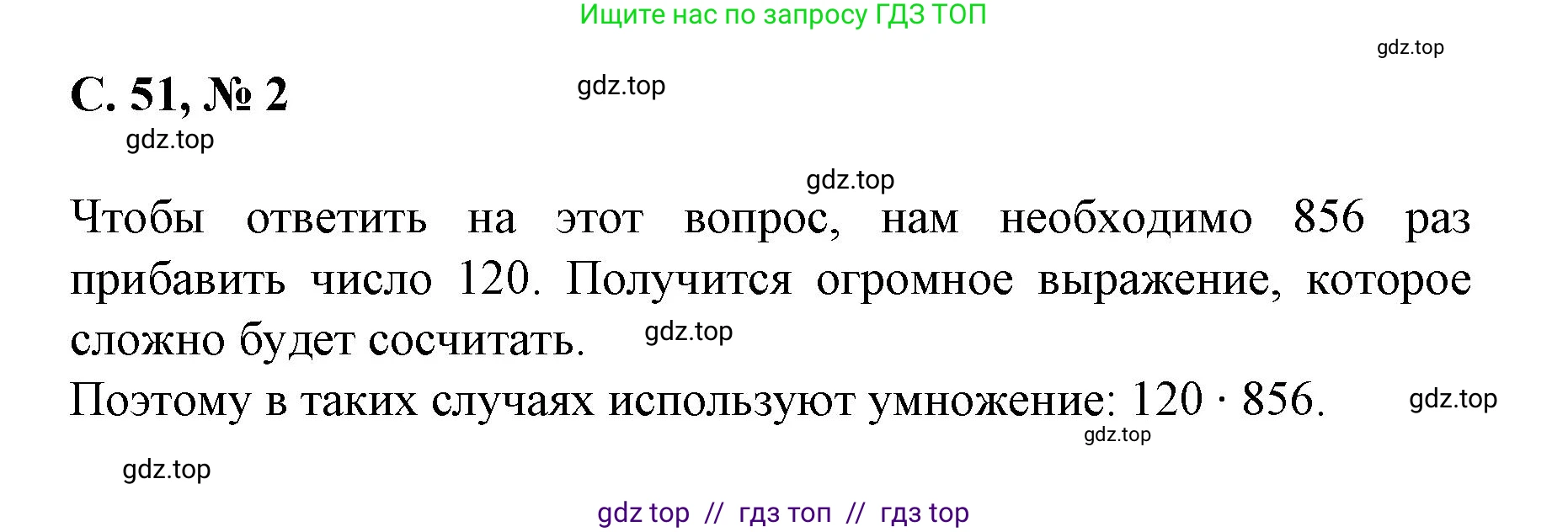 Математика, 2 класс Учебник, автор: Петерсон Людмила Георгиевна, издательство Просвещение, Москва, 2024, голубого цвета, Часть 2, страница 51, номер 2, Решение