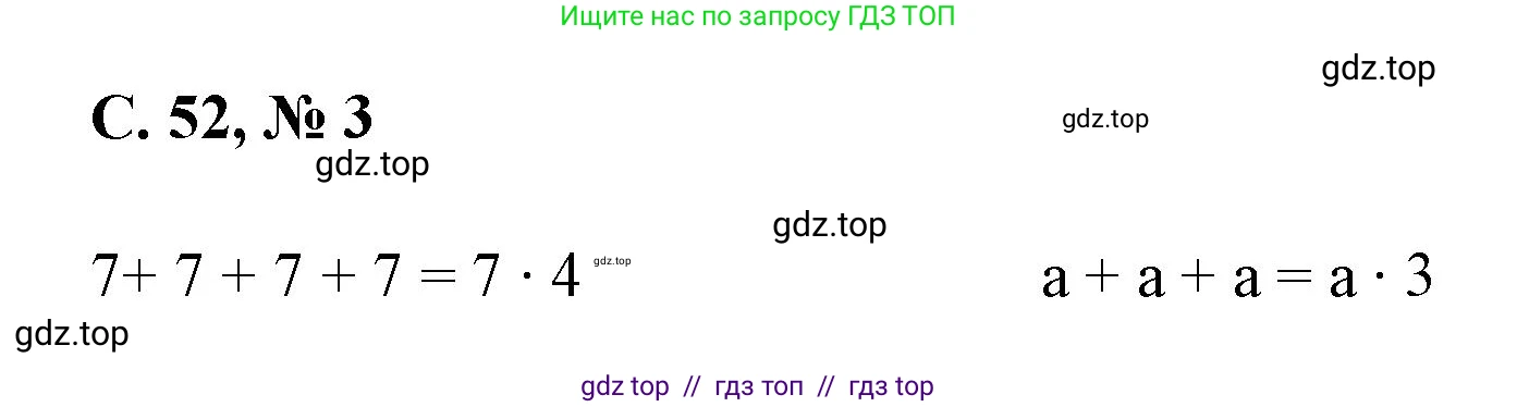 Математика, 2 класс Учебник, автор: Петерсон Людмила Георгиевна, издательство Просвещение, Москва, 2024, голубого цвета, Часть 2, страница 52, номер 3, Решение