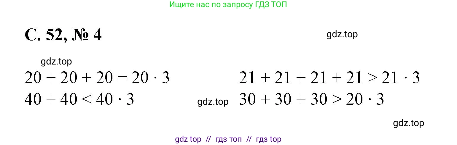 Математика, 2 класс Учебник, автор: Петерсон Людмила Георгиевна, издательство Просвещение, Москва, 2024, голубого цвета, Часть 2, страница 52, номер 4, Решение