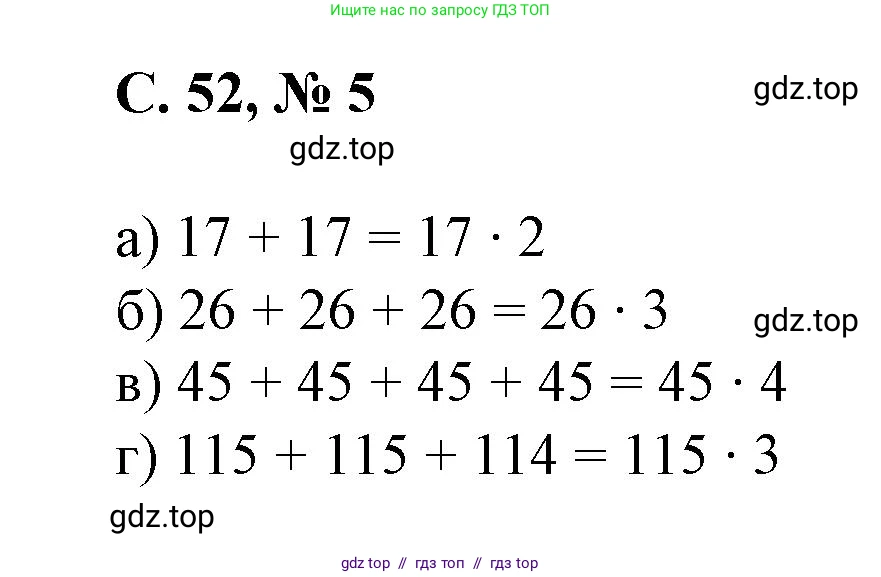 Математика, 2 класс Учебник, автор: Петерсон Людмила Георгиевна, издательство Просвещение, Москва, 2024, голубого цвета, Часть 2, страница 52, номер 5, Решение