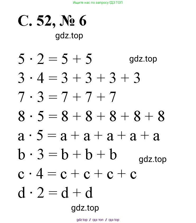 Математика, 2 класс Учебник, автор: Петерсон Людмила Георгиевна, издательство Просвещение, Москва, 2024, голубого цвета, Часть 2, страница 52, номер 6, Решение