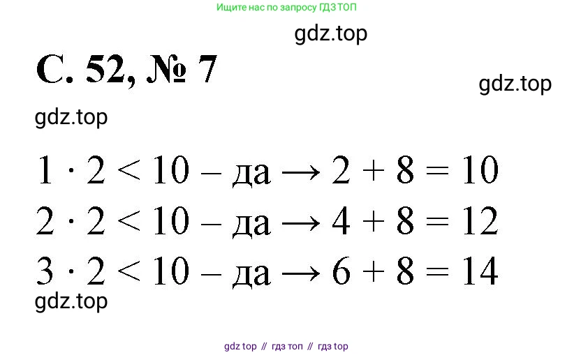 Математика, 2 класс Учебник, автор: Петерсон Людмила Георгиевна, издательство Просвещение, Москва, 2024, голубого цвета, Часть 2, страница 52, номер 7, Решение