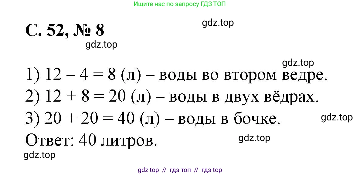 Математика, 2 класс Учебник, автор: Петерсон Людмила Георгиевна, издательство Просвещение, Москва, 2024, голубого цвета, Часть 2, страница 52, номер 8, Решение