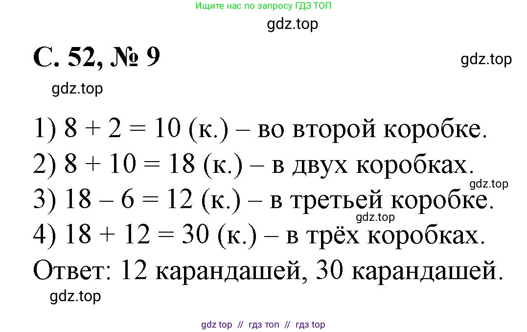 Математика, 2 класс Учебник, автор: Петерсон Людмила Георгиевна, издательство Просвещение, Москва, 2024, голубого цвета, Часть 2, страница 52, номер 9, Решение