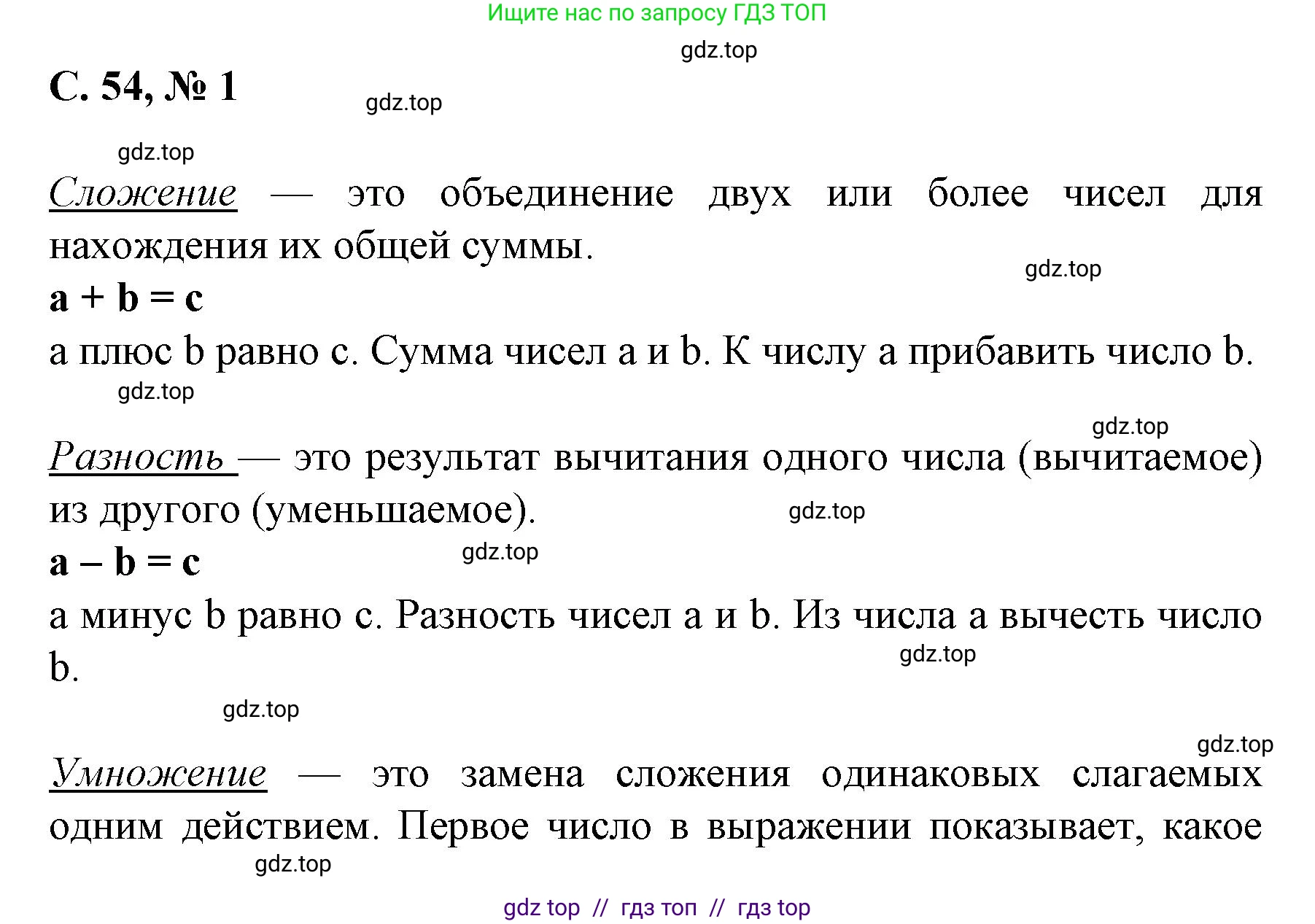 Математика, 2 класс Учебник, автор: Петерсон Людмила Георгиевна, издательство Просвещение, Москва, 2024, голубого цвета, Часть 2, страница 54, номер 1, Решение