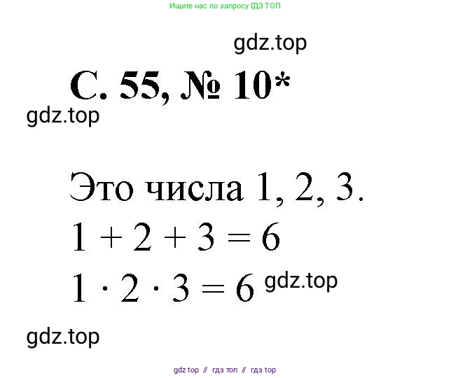 Математика, 2 класс Учебник, автор: Петерсон Людмила Георгиевна, издательство Просвещение, Москва, 2024, голубого цвета, Часть 2, страница 55, номер 10, Решение